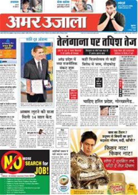 amar ujala hindi news paper uttarakhand today
